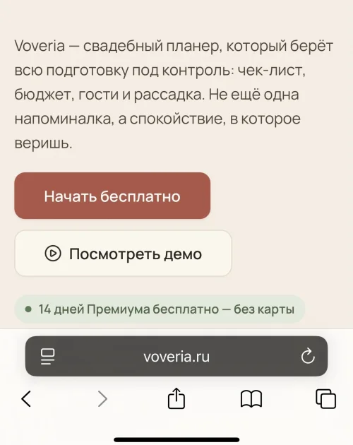 Сайт Voveria в Safari с кнопкой «Поделиться»